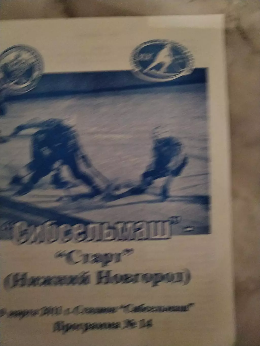 МАТЧЕВАЯПРОГРАМКА №14