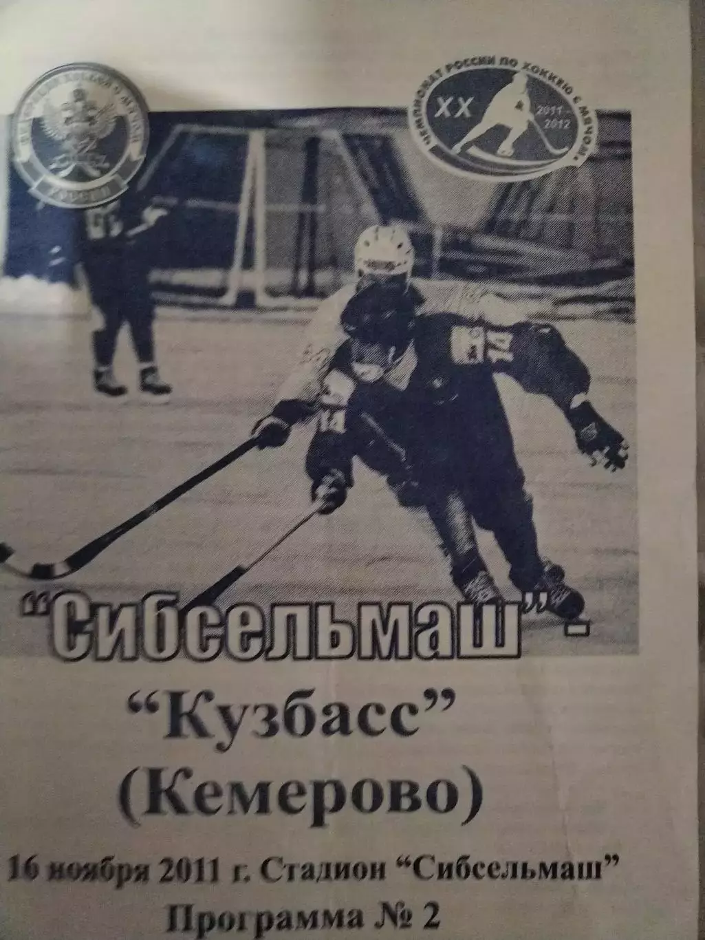 МАТЧЕВАЯПРОГРАМКА №2