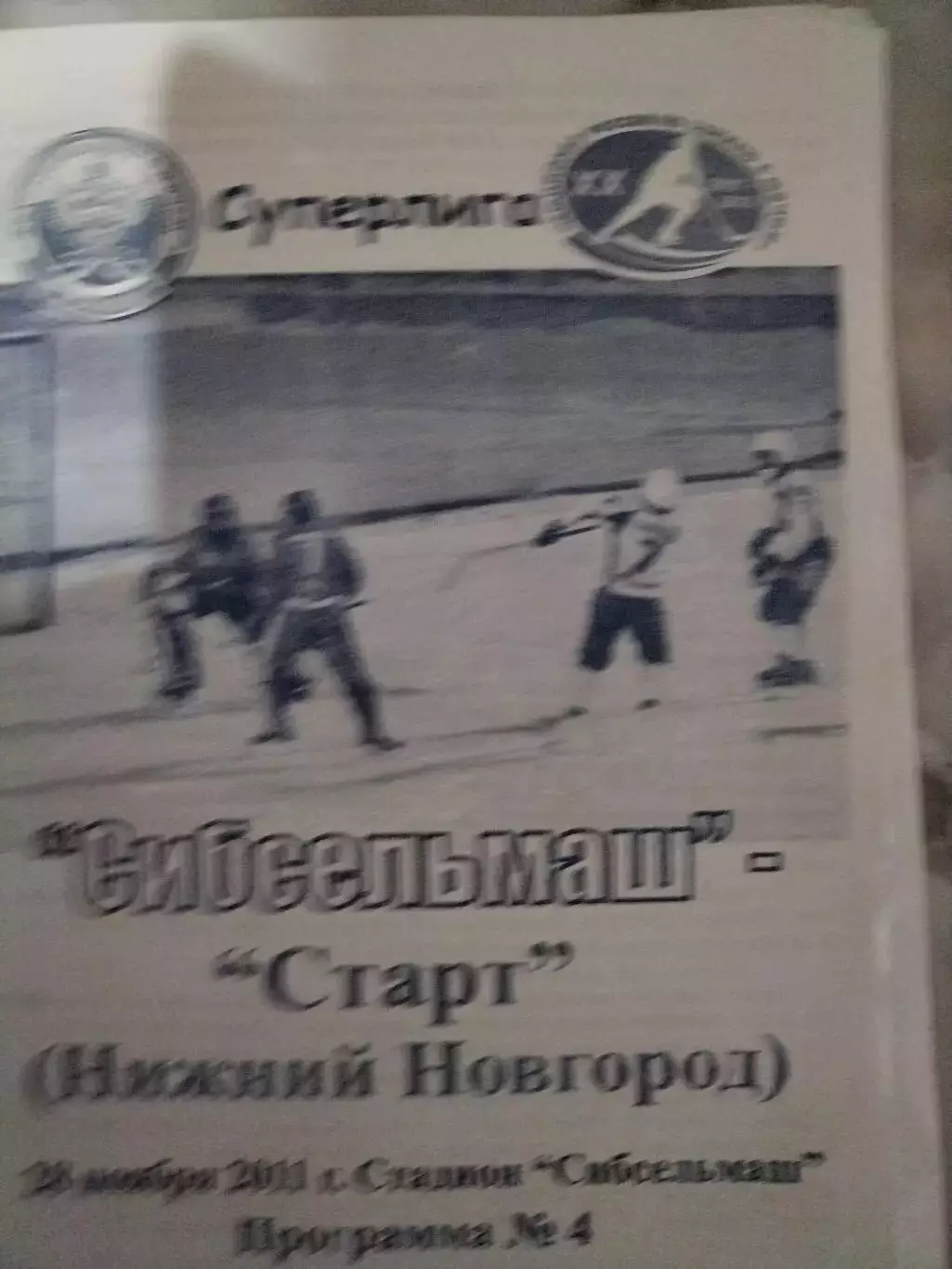 МАТЧЕВАЯПРОГРАМКА №4