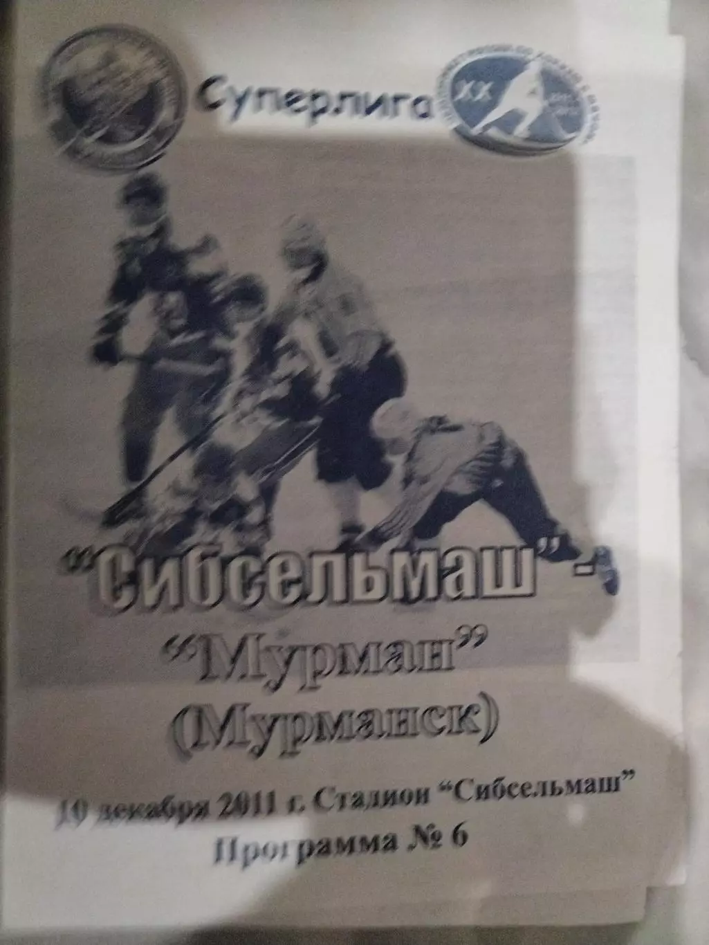 МАТЧЕВАЯПРОГРАМКА №6