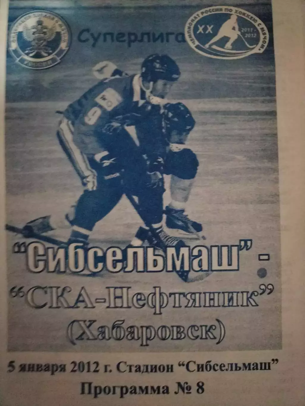 МАТЧЕВАЯПРОГРАМКА №8