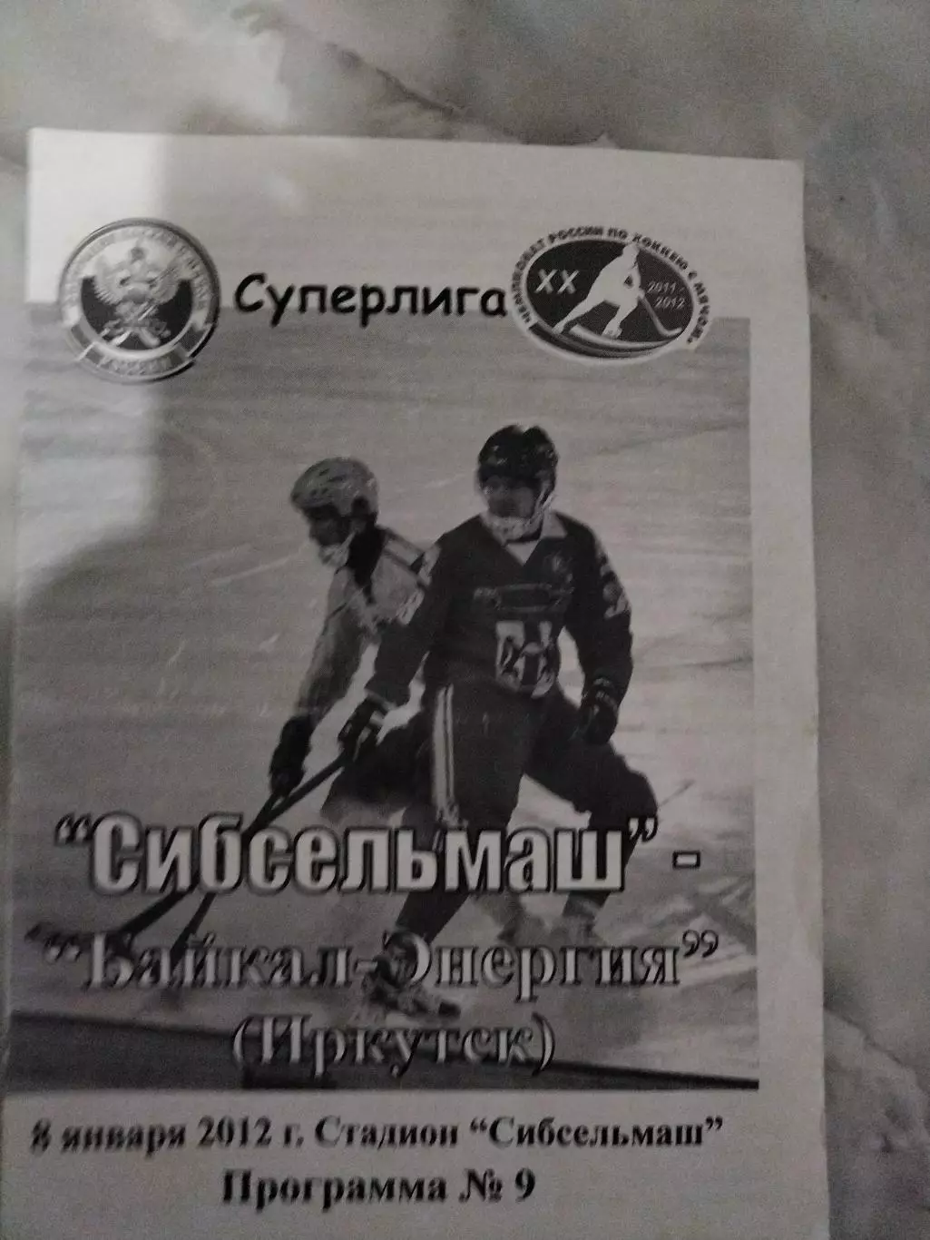 МАТЧЕВАЯПРОГРАМКА №9