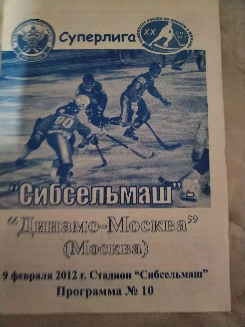 МАТЧЕВАЯПРОГРАМКА №10