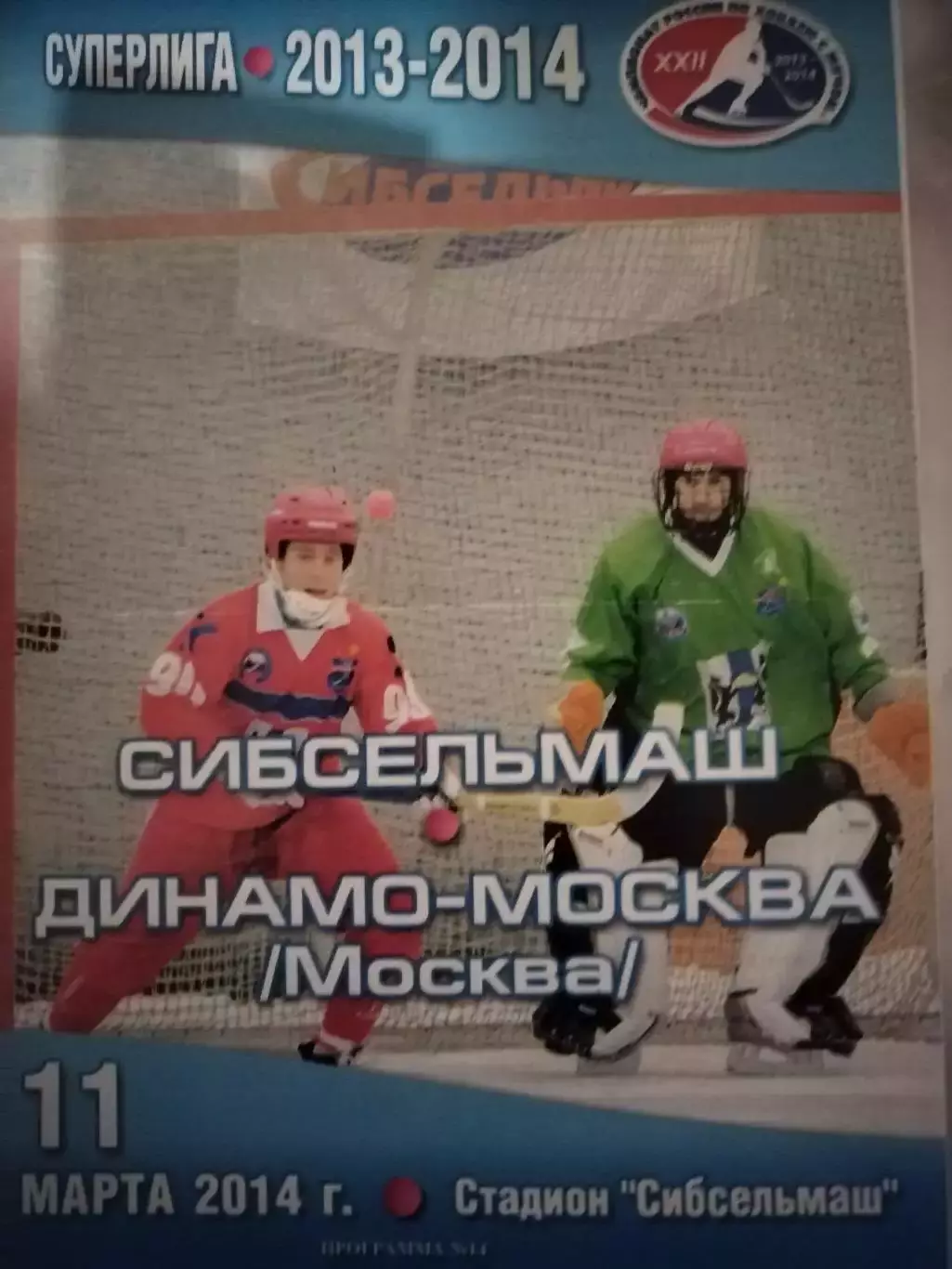 МАТЧЕВАЯПРОГРАМКА №14