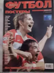 ВЕСЬ ФУТБОЛ ПОСТЕРЫ-№1 -2007ГОД.