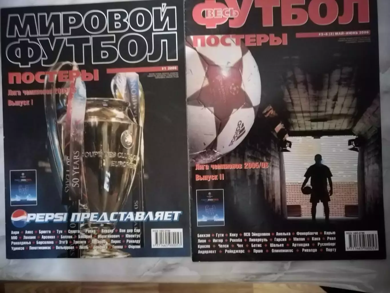 ВЕСЬ ФУТБОЛ ПОСТЕРЫ-2005-2008ГОД.