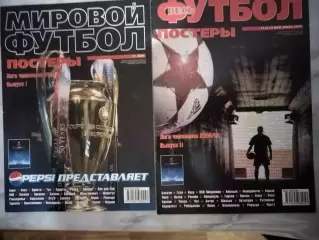 ВЕСЬ ФУТБОЛ ПОСТЕРЫ-2005-2008ГОД.