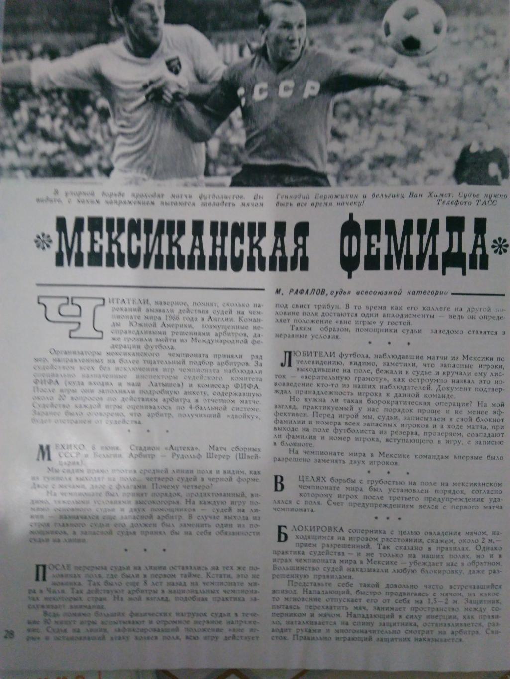 СПОРТИВНЫЕИГРЫ№8-1966№10-197 0,№10-1968 ,№3-1969 В ХОРОШЕМ СОСТОЯНИИ 3