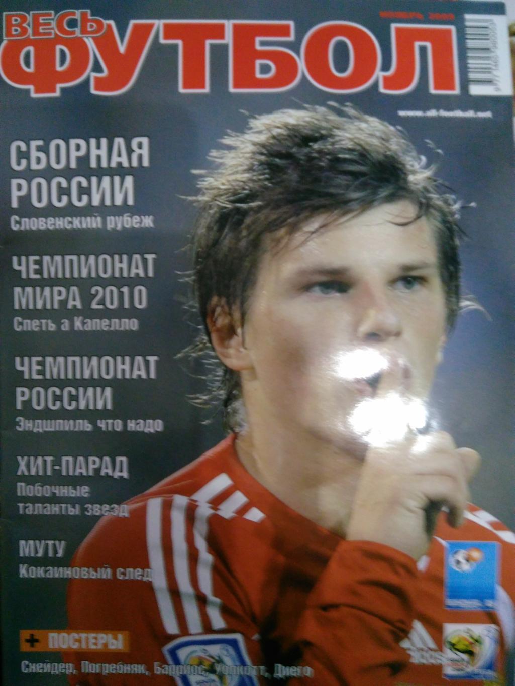 ВЕСЬ ФУТБОЛНОЯБРЬ 2009№38