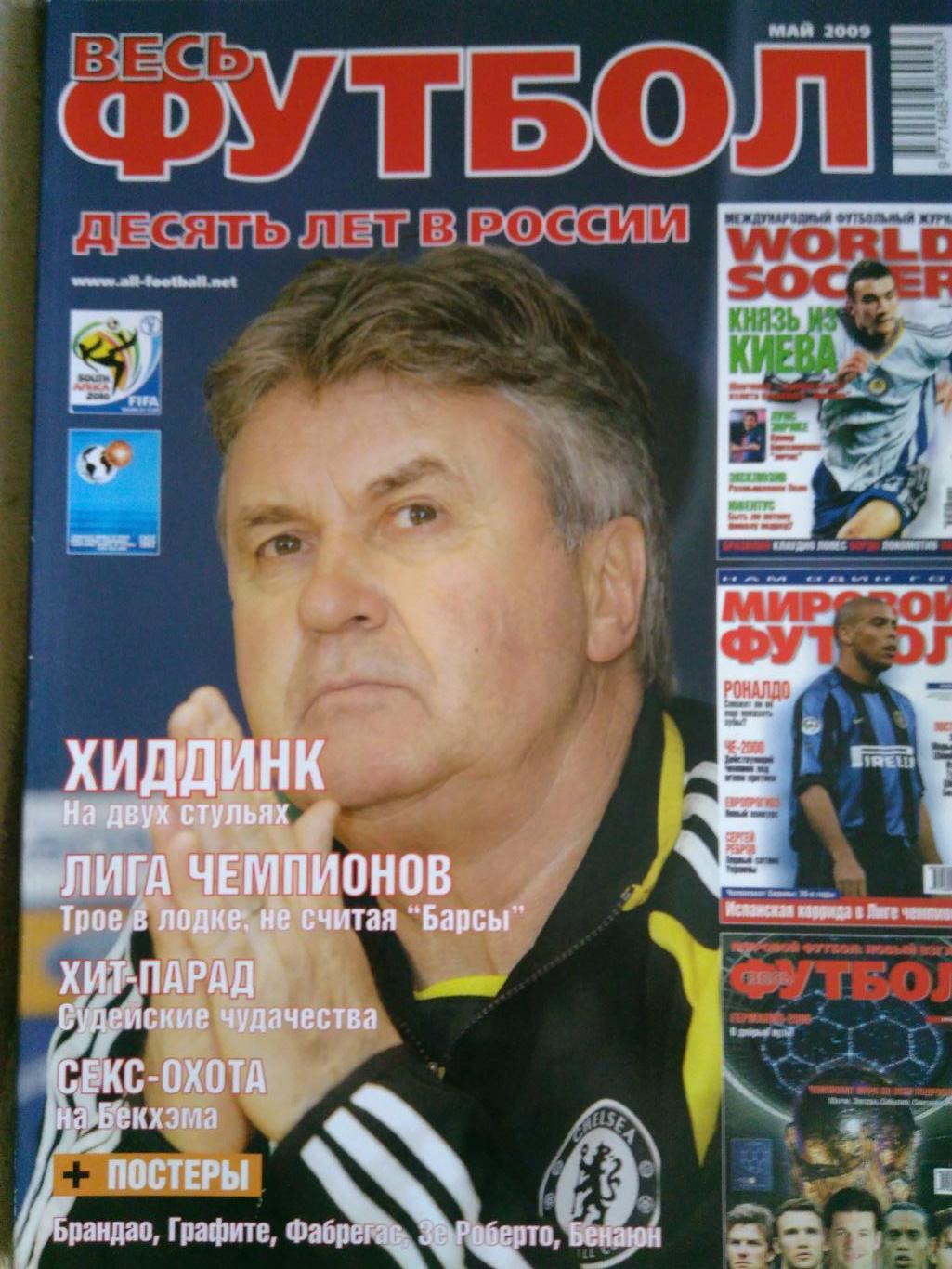 ВЕСЬ ФУТБОЛ МАЙ2009№35