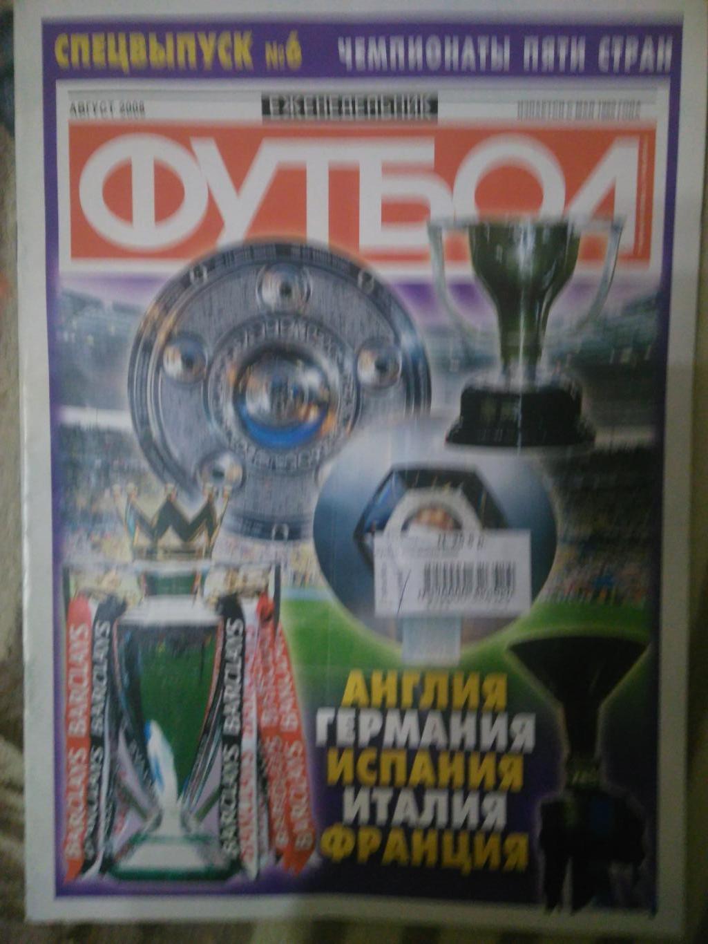 Футбол Спецвыпуск№6Август2007
