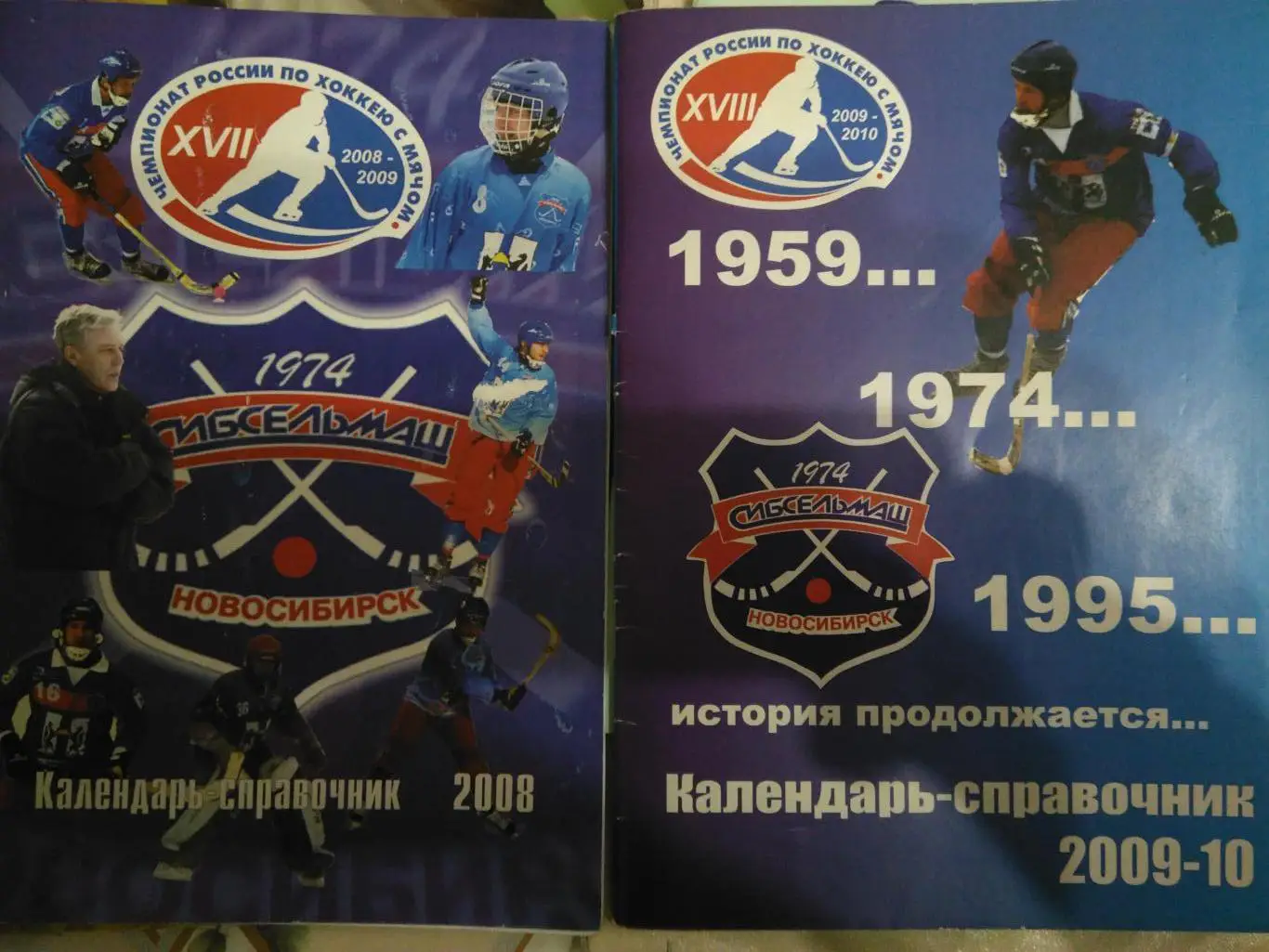 ХОККЕЙ С МЯЧОМ2008-2014-6 ШТУК+1ШТУКА-1994 ГОД. 6