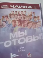 Чайка-СКА Хабаровск 2026
