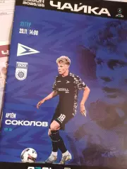 Чайка-Уфа 2026