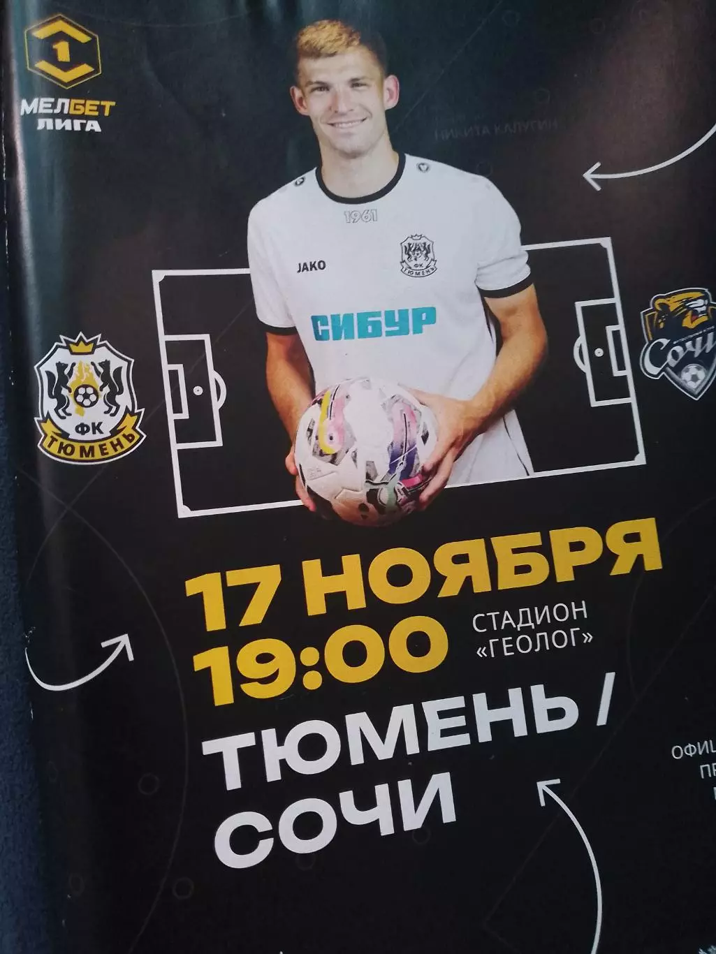 Тюмень - Сочи 2025