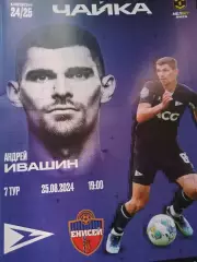 Чайка - Енисей 2024