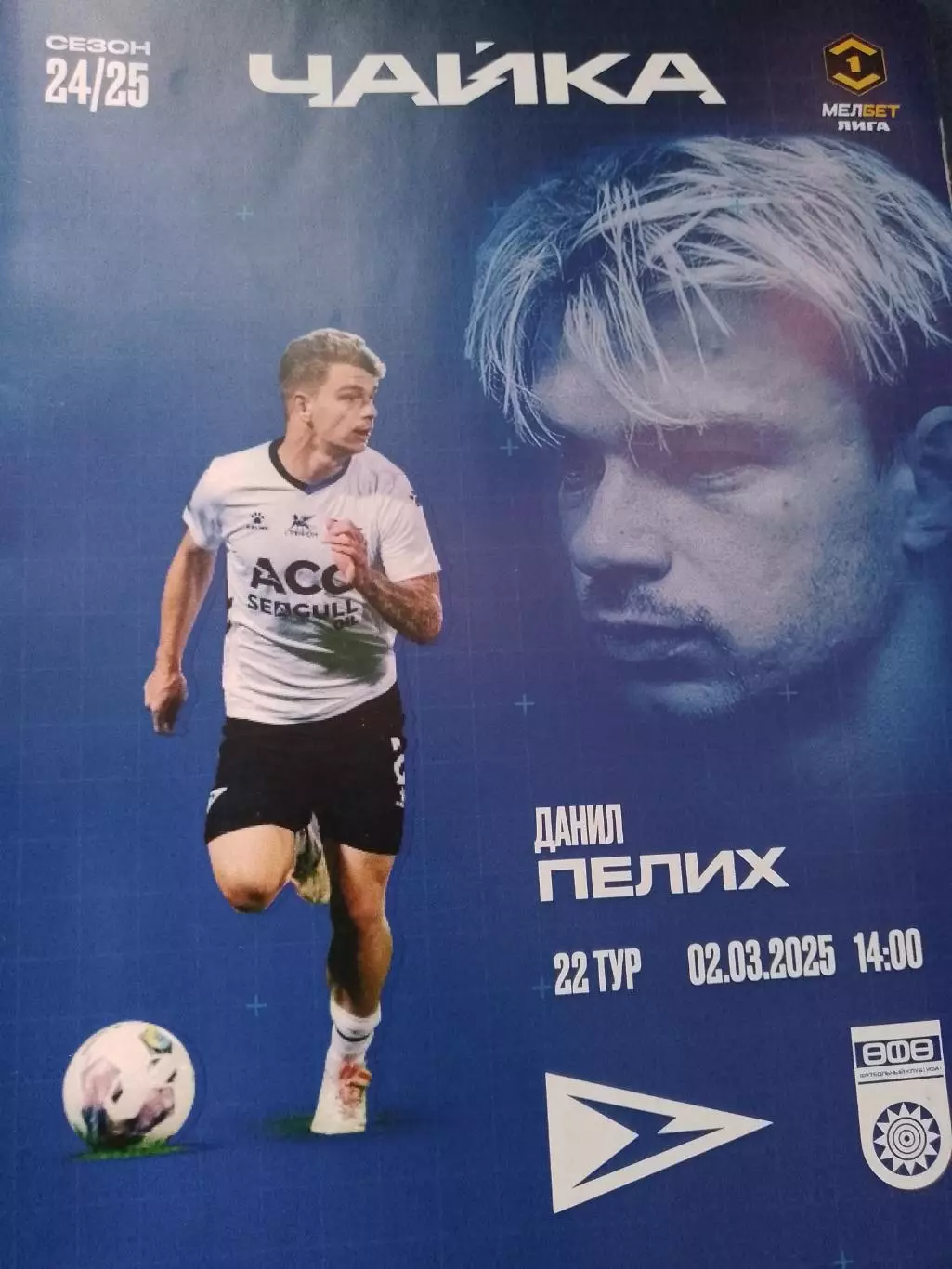 Чайка - Уфа 2025