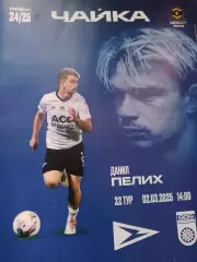 Чайка - Уфа 2025