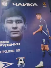 Чайка - Балтика 2025