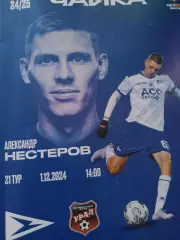 Чайка - Урал 2025