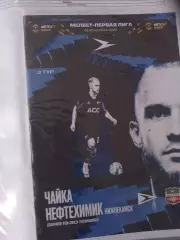 Чайка-Нефтехимик 2025