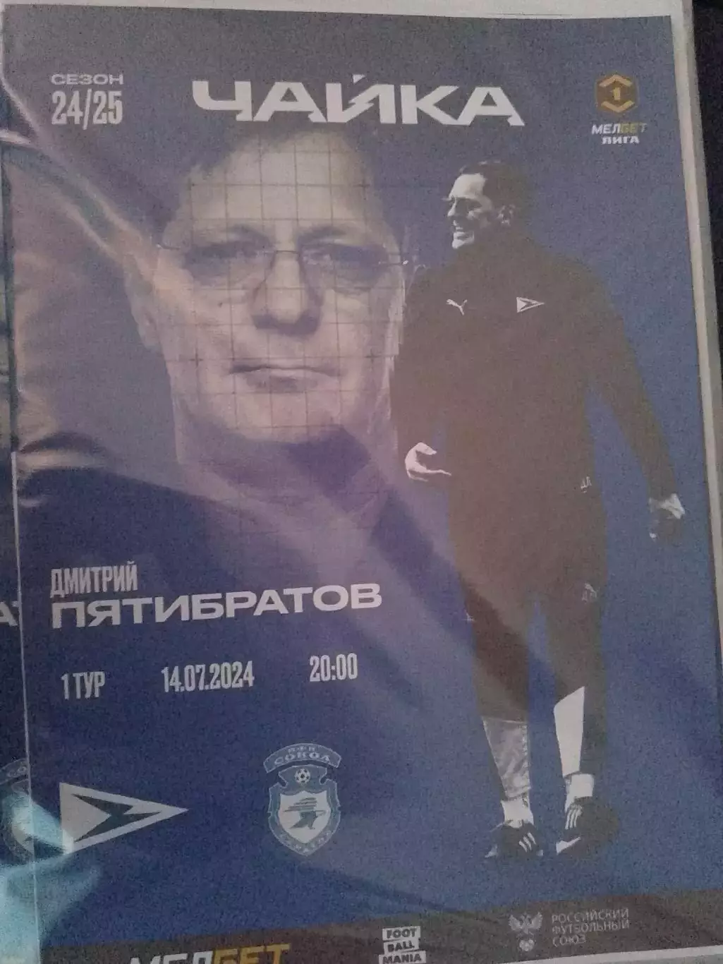 Чайка-Сокол 2025