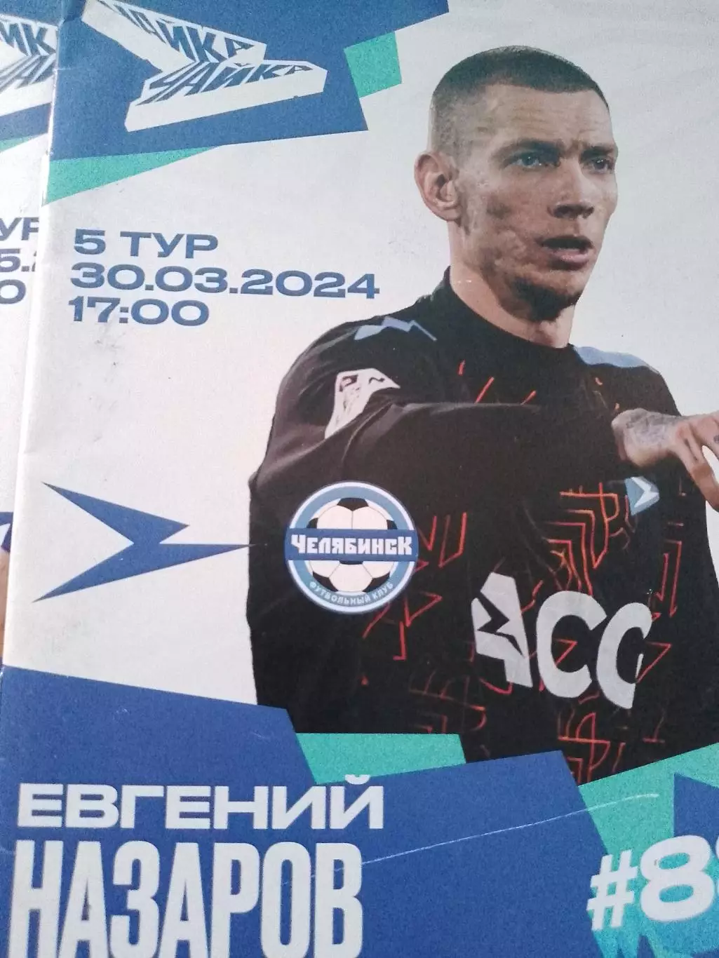 Чайка-Челябинск 2024