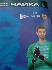 Чайка-Арсенал 2026