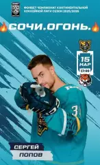 ХКСоч- АМУР Хабаровск 2025-2026