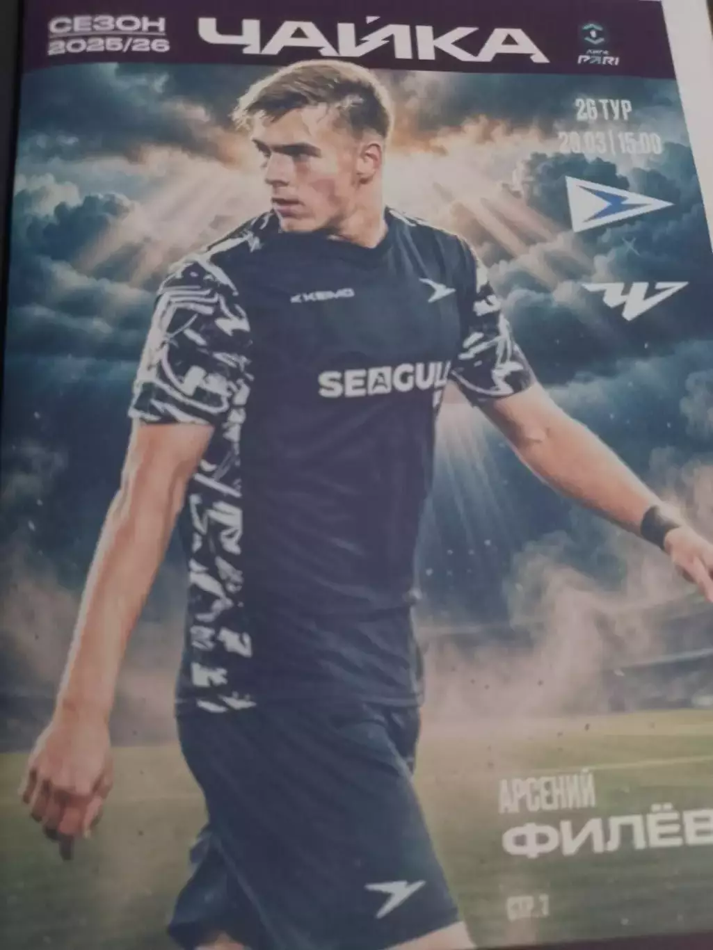 Чайка-Чебоксары 2026