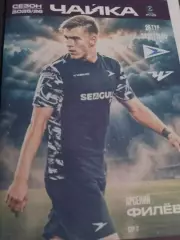 Чайка-Чебоксары 2026
