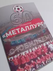 60 лет Липецк 2026