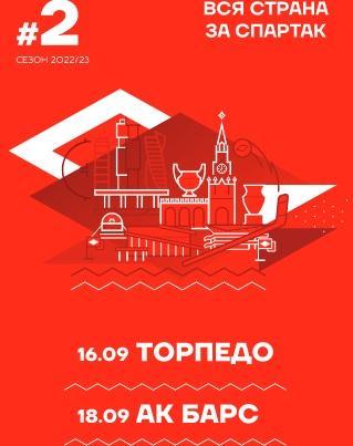 Спартак Москва - Ак Барс (Казань) Торпедо (Нижний Новгород) 2022-23