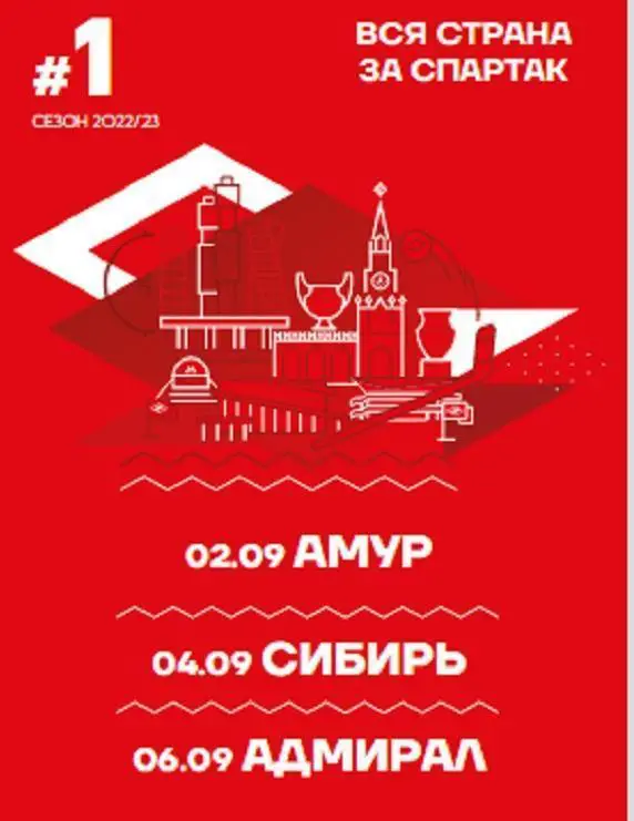 хк Спартак Москва - годовой комлект сезона КХЛ 2022-2023 1