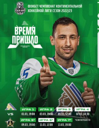 Салават Уфа - ХК Адмирал плей офф КХЛ 2022-23