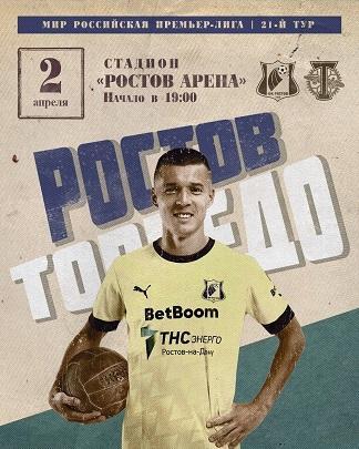 ФК Ростов - ФК Торпедо Москва 22-2023