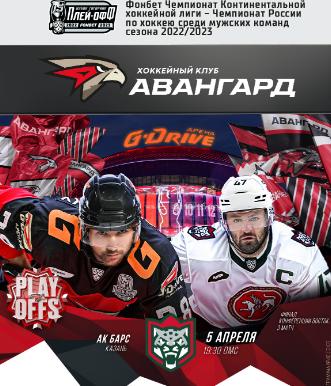 Авангард Омск - ХК Ак Барс КХЛ 2022-23 ФИНАЛ ВОСТОКА 3