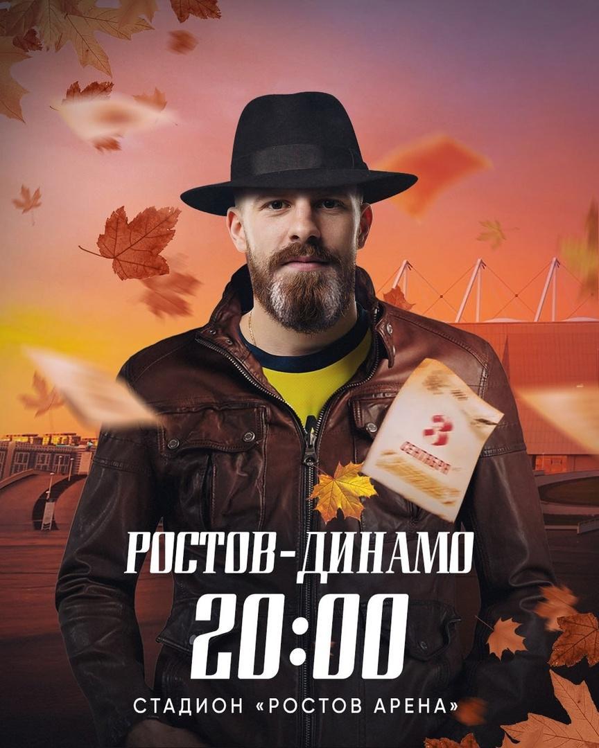 ФК Ростов - ФК Динамо 23-2024