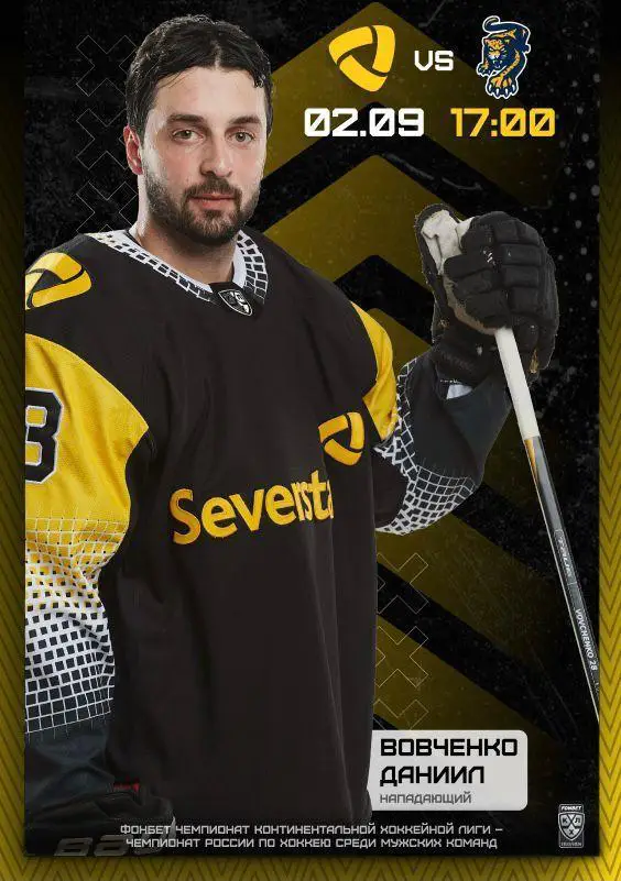 Северсталь - Сочи 2023