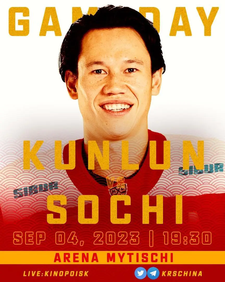 куньлунь сочи 2023