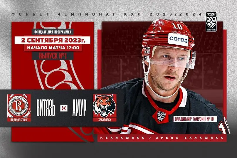 витязь амур 2023