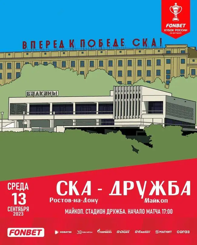 ФКСКАРостов - ФК Дружба 23-2024 Кубок