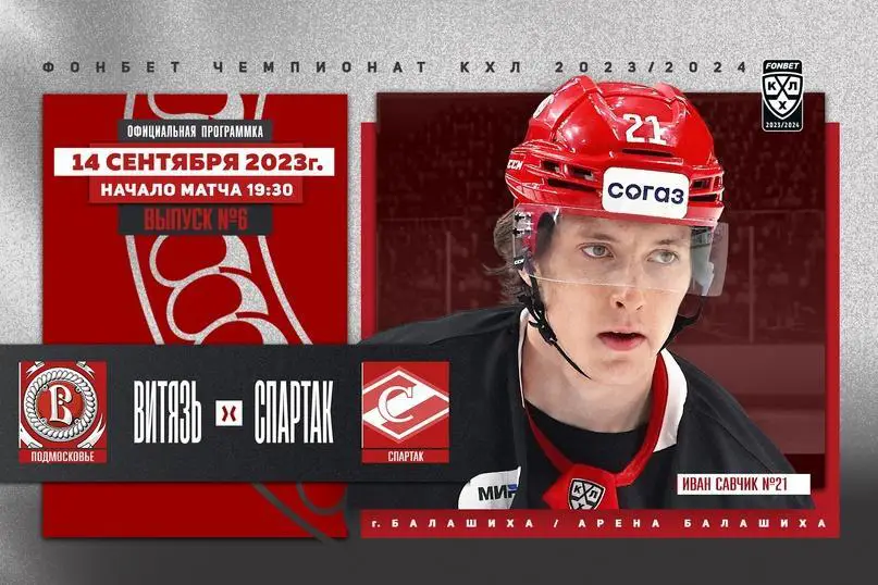витязь спартак 2023