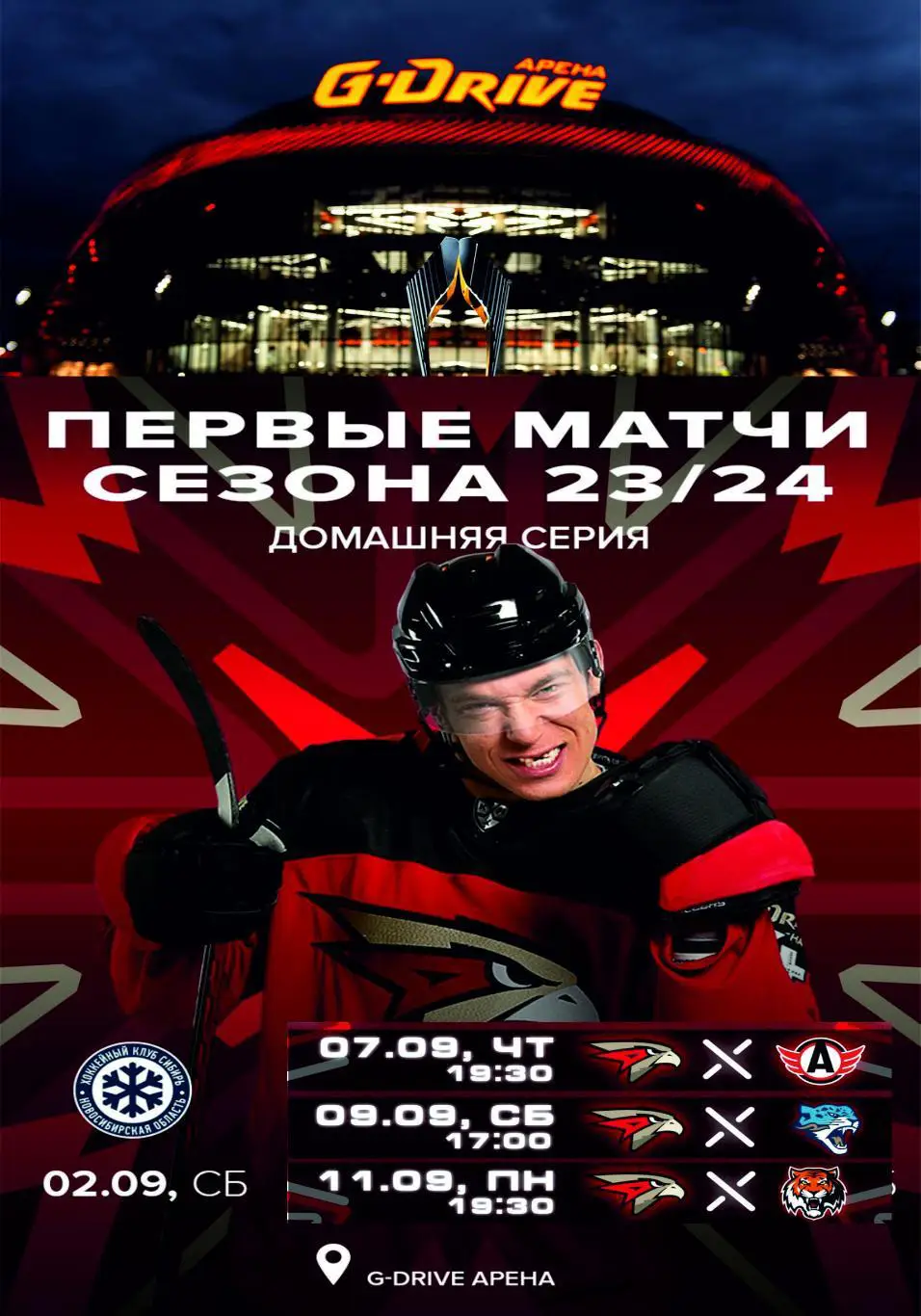 Авангард Омск - Сибирь \ Авто \ Барыс \ Амур\КХЛ 2023-24