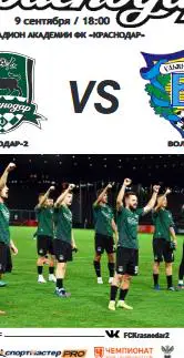 Волга - Крас 24-2023