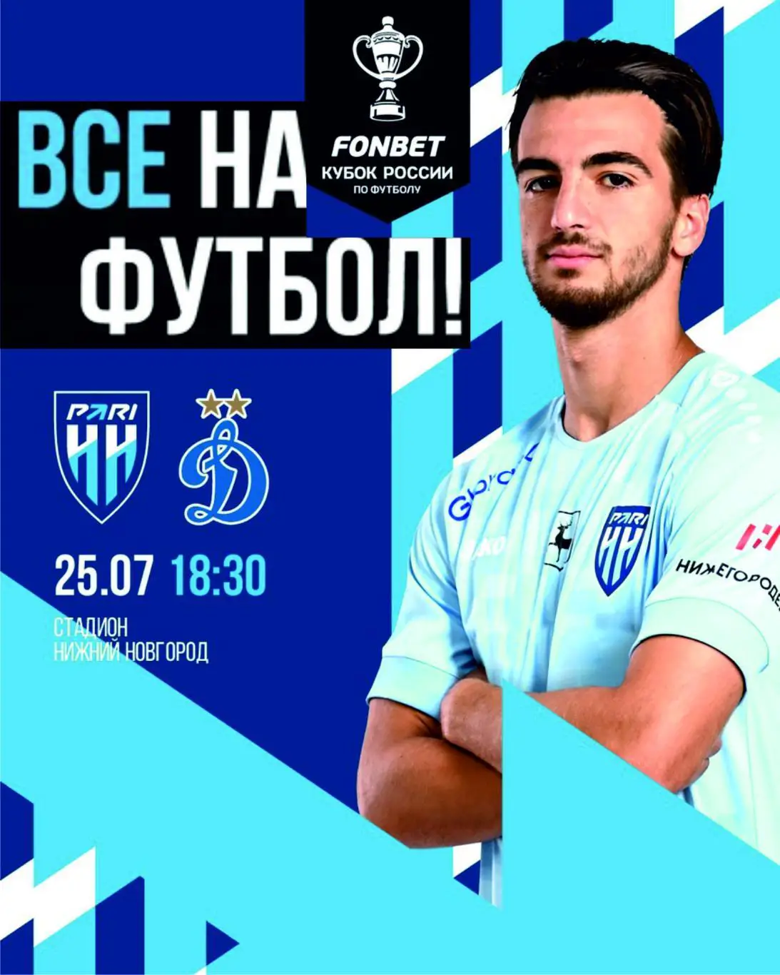 ФК пари - ФК Динамо 23-2024 Кубок