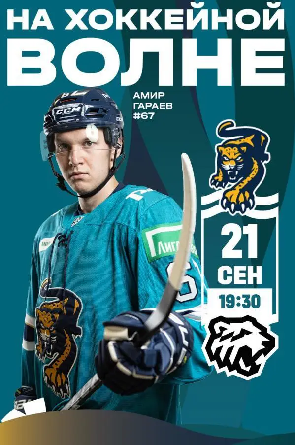 ХК СОЧИ ТРАКТОР - 2023 24 КХЛ