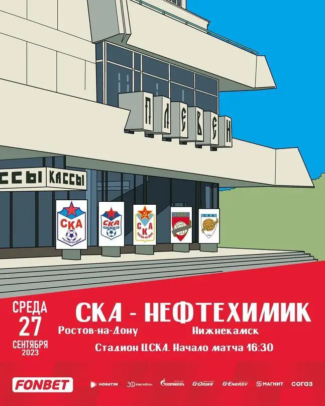 СКАРостов - Нефтехимик 23-2024 Кубок