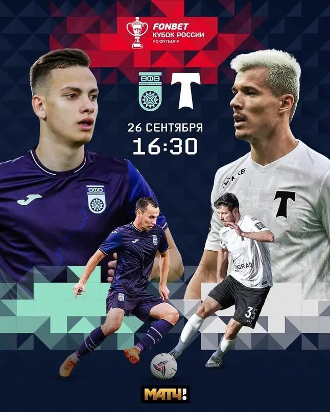 УФ - Торпедо Москва 23-2024 Кубок