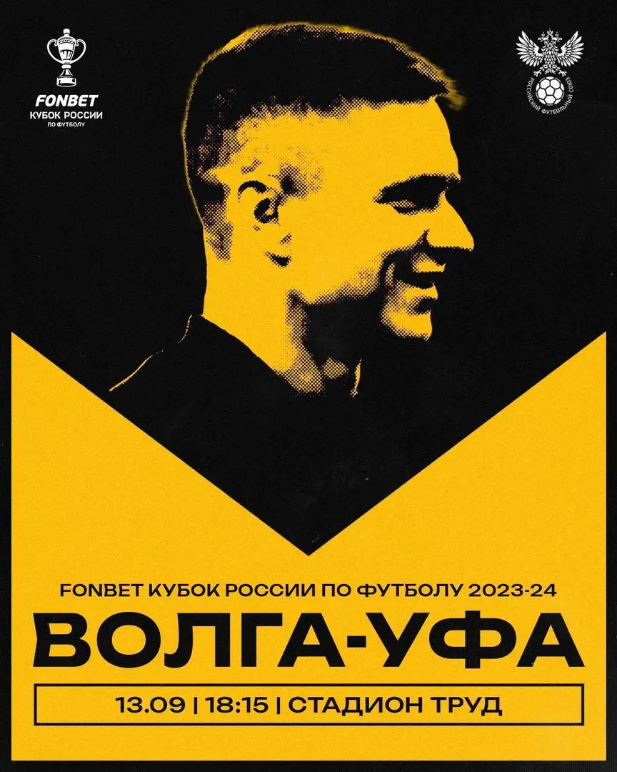 УФ - вОЛГА 23-2024 Кубок